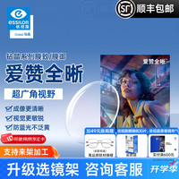 依视路 爱赞全晰系列 钻晶膜御 非球面镜片 1.60折射率