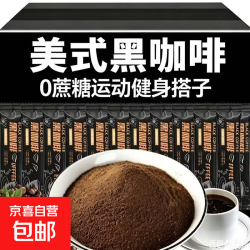 速溶即饮黑咖啡150条冷热双泡健身云南小粒咖啡2g/条 黑咖啡1条