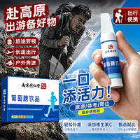 南同九坊 南京同仁堂 葡萄糖口服补水液