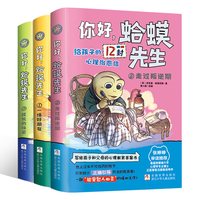 你好蛤蟆先生给孩子的12封信漫画书小学生心理学课外书叛逆期绘本
