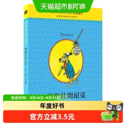 帅狗杜明尼克典藏升级版麦克米伦世纪童书小学生课外阅读正版书籍