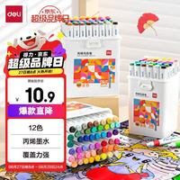 得力 12色丙烯马克笔单头三角杆绘画防水涂鸦涂色水彩笔记号笔手绘常用款HM331-12