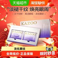 88VIP：可逐 冻干眼膜淡化细纹眼袋紧致抗皱眼膜贴b