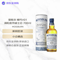 莫斯本 桶号#01 苏格兰调和麦芽威士忌 700ml 46度 教师节礼物
