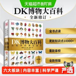 DK博物大百科2025新修订点读版 儿童军事动植物宇宙地球百科全书
