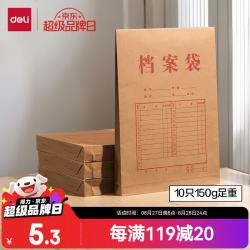 得力 10只A4混浆牛皮纸档案袋商品袋 侧宽3cm文件资料袋