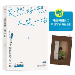当当网 突然好想大哭一场（赠可盐可甜另类风情写真海报1张） 黄伟康 中国友谊出版公司 正版书籍