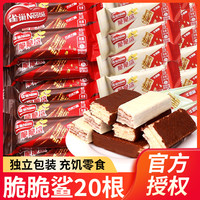 雀巢 Nestle/雀巢雀巢脆脆鲨巧克力威化饼干牛奶味网红散装休闲小零食