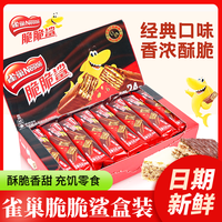 雀巢 脆脆鲨巧克力威化饼干18.6g*24条独立包装浓郁夹心进口可可
