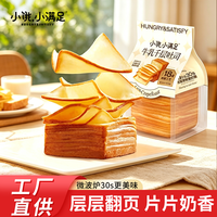 小饿，小满足 小饿小满足千层牛乳面包吐司手撕牛奶香学生居家即速食营养早餐