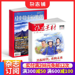 中国国家地理+作文素材高考版杂志组合订阅 2026年10月起订1年共24期全年订阅 杂志铺 杂志订阅