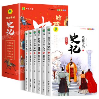 全套6册 给孩子的史记全册正版书籍小学生版注音版儿童写给青少年读中国故事历史类少儿漫画书幼儿带拼