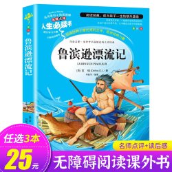 六年级下册必读的课外书鲁滨逊漂流记老师推荐汤姆索亚历险记骑鹅旅行记鲁滨逊漂游记