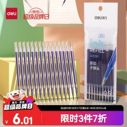 得力 按动中性笔替芯 0.5mm子弹头学生中性笔商务顺滑笔芯