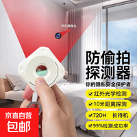 智能探测器酒店摄像头红外高精度防偷窥检测仪智能激光家用 智能探测器黑色1个装