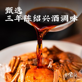 日食记 醉蟹生腌汁 三年陈绍兴酒 调味品