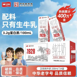 卫岗 纯牛奶整箱200ml*24盒生牛乳纯牛奶