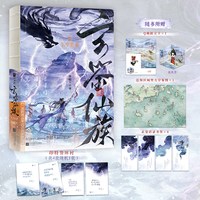 当当 印特签玄鉴仙族123456册长空危雀 长鲸月落 季越人著马伯庸推荐陆江仙古风玄幻修仙