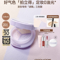 卡姿兰 滤镜三色散粉7.5g 提亮遮瑕柔焦磨皮控油持久防汗不脱妆 生日礼物