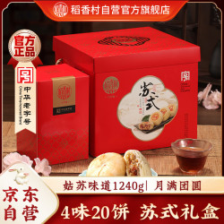 稻香村 月饼礼盒  中秋大礼包 姑苏味道1000g