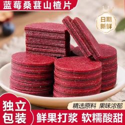 绿度山庄 蓝莓桑葚山楂片休闲夹心山楂健康小零食酸甜解馋山楂片独立包装