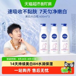 妮维雅 温润透白乳液400ml