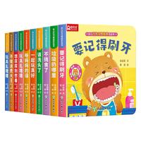 好习惯养成宝宝幼儿绘本 3D立体翻翻书