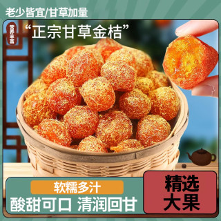 绿度山庄 甘草金桔官方旗舰店正品金桔金橘干蜜饯天山金桔干果脯休闲零食