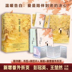 当当网赠海报+明信片+书签+折页 听说你喜欢我 全2册 新增番外折页 吉祥夜著 彭冠英王楚然主演