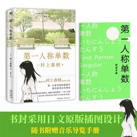 第一人称单数 村上春树