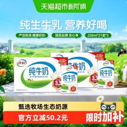 伊利 纯牛奶250ml*21盒*2箱优质乳蛋白学生早餐6月产
