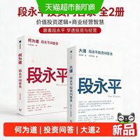 何为道 大道2 段永平投资问答录 为著名企业家投资家段永平的AI时