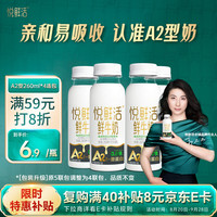 悦鲜活 A2β-酪蛋白牛奶 260ml*5瓶