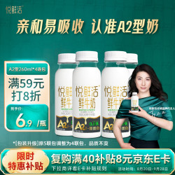 悦鲜活 A2β-酪蛋白牛奶 260ml*5瓶