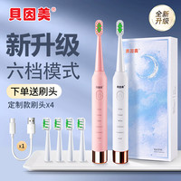 贝因美 声波软毛电动牙刷充电式便携防水全自动家用学生党洁牙齿t