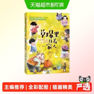 88VIP：草垛里住着一家人（中国当代获奖儿童文学作家书系）正版书籍