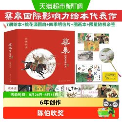 蔡皋经典中国绘本全7册珍藏礼盒版精装绘本 国际安徒生奖百鸟羽衣