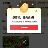 京东生发圈子关注20京豆发帖10京豆签到2京豆