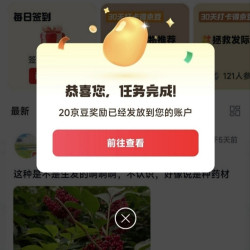 京东生发圈子关注20京豆发帖10京豆签到2京豆
