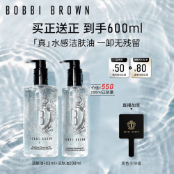 芭比波朗 真水感洁肤油400ml+200ml