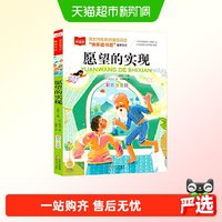 88VIP：愿望的实现 彩图注音版 儿童文学 一二三年级课外阅读书