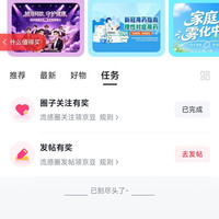京东圈子「流感·阳康圈」关注10京豆发帖30京豆