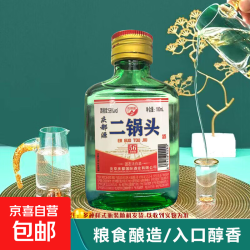 京喜自营-专用品牌 北京二锅头白酒清香型小酒 纯粮食酒经典高粱酒 56度 100mL 1瓶