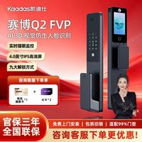百亿补贴：凯迪仕 Q2 FVP 室内屏3D人脸监控猫眼哨兵远程可视智能锁