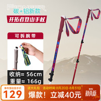 Pioneer 天狼星8系 2023登山杖超轻碳纤维铝合金手杖三节外锁伸缩拐杖红色