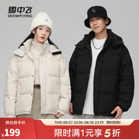 雪中飞 600蓬+御寒90%绒加绒加厚羽绒服 男女款