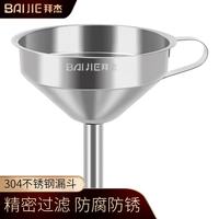 BAIJIE 不锈钢漏斗家用油漏酱油漏醋漏加厚带过滤网红酒漏斗10cm