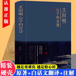王阳明心学的智慧 全集精装