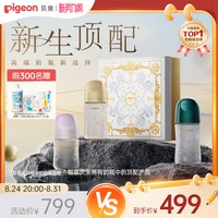 88VIP：贝亲 闪耀新生珍珠奶瓶礼盒0-6月龄宝宝硅橡胶护层玻璃奶瓶套组