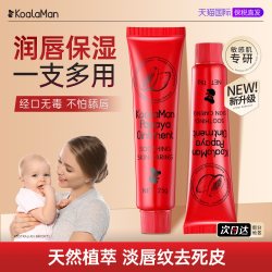 KoalaMan 澳洲原装正品番木瓜膏润唇膏万用婴儿保湿滋润修护木瓜霜男女秋冬